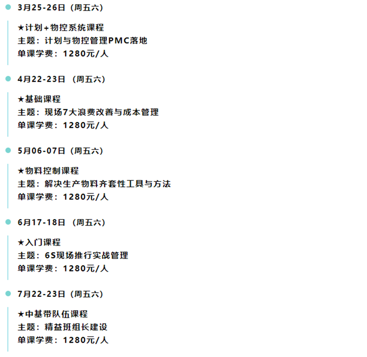 课程安排1.png 课程安排1.png
