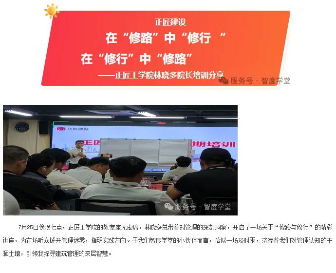 在“修路”中“修行”，在“修行”中“修路”林总分享正匠管理之路……_01.jpg